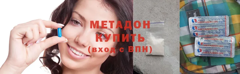 МЕТАДОН methadone  Энгельс 